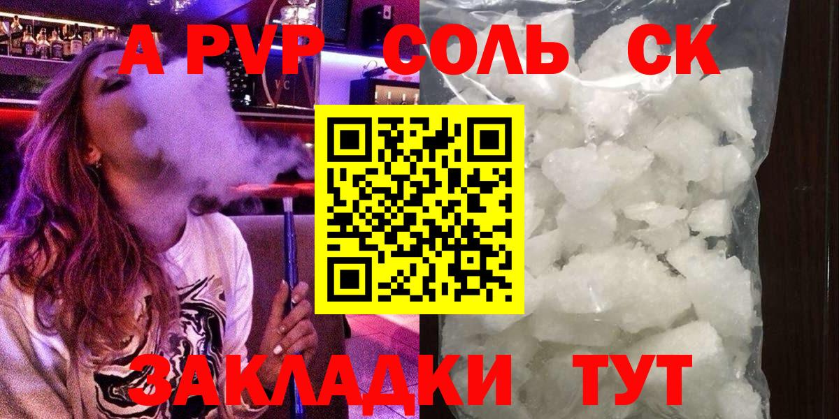 A-PVP крисы CK Бирск