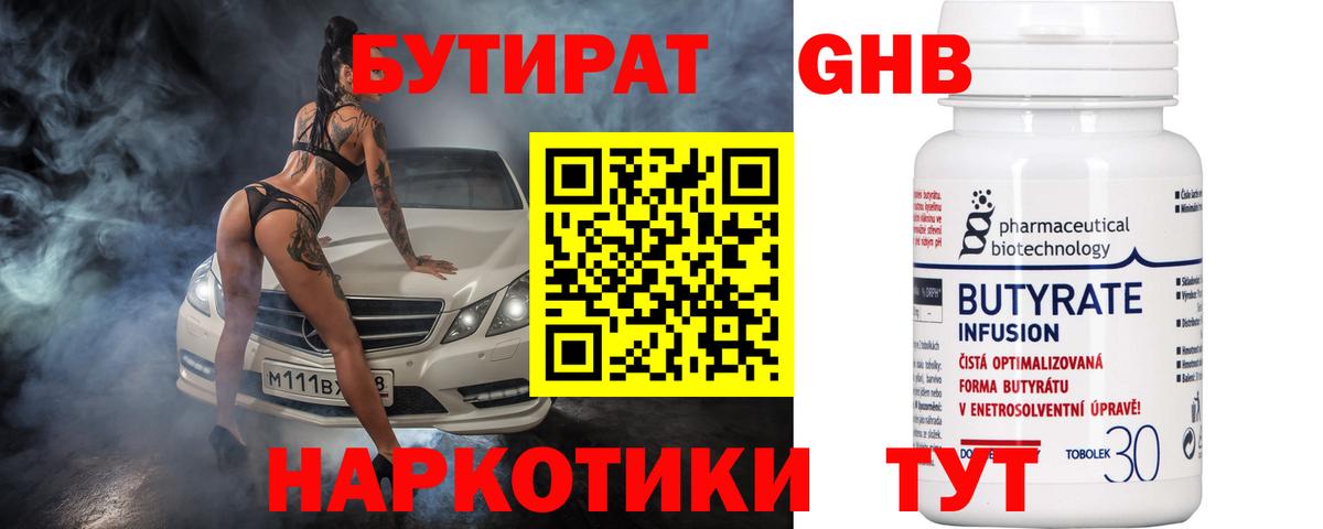 Бутират BDO Бирск