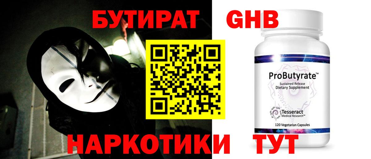 Бутират вода  Вход с VPN  Бирск 