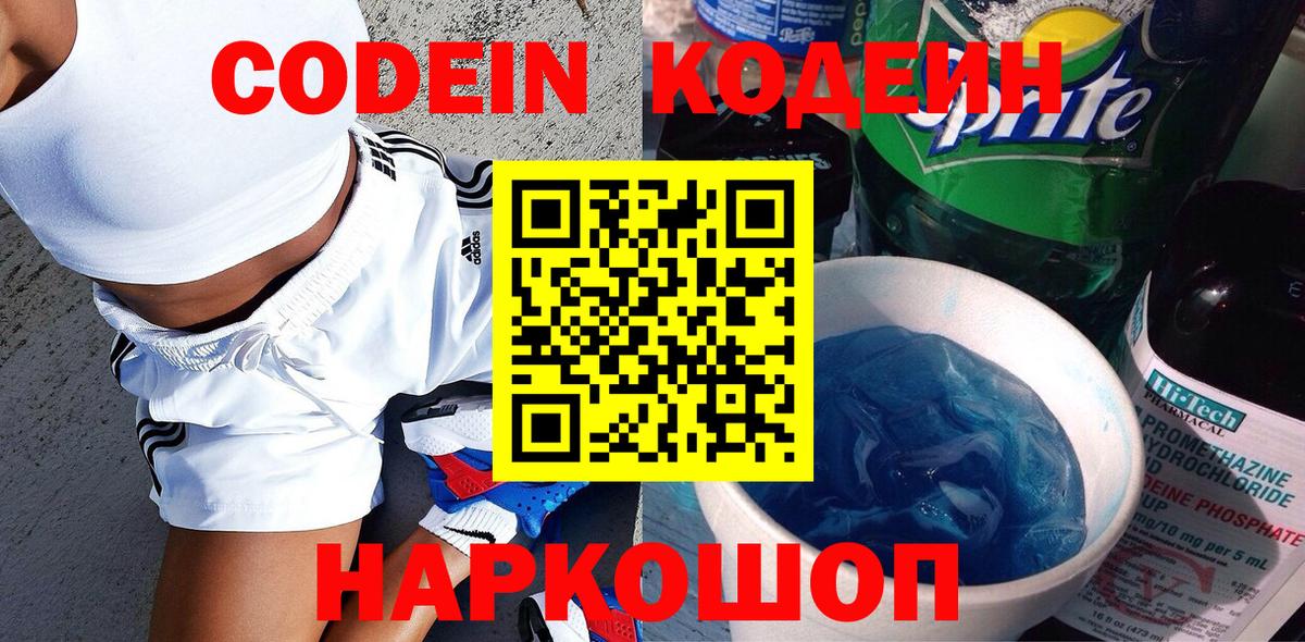 Кодеиновый сироп Lean напиток Lean (лин) Бирск