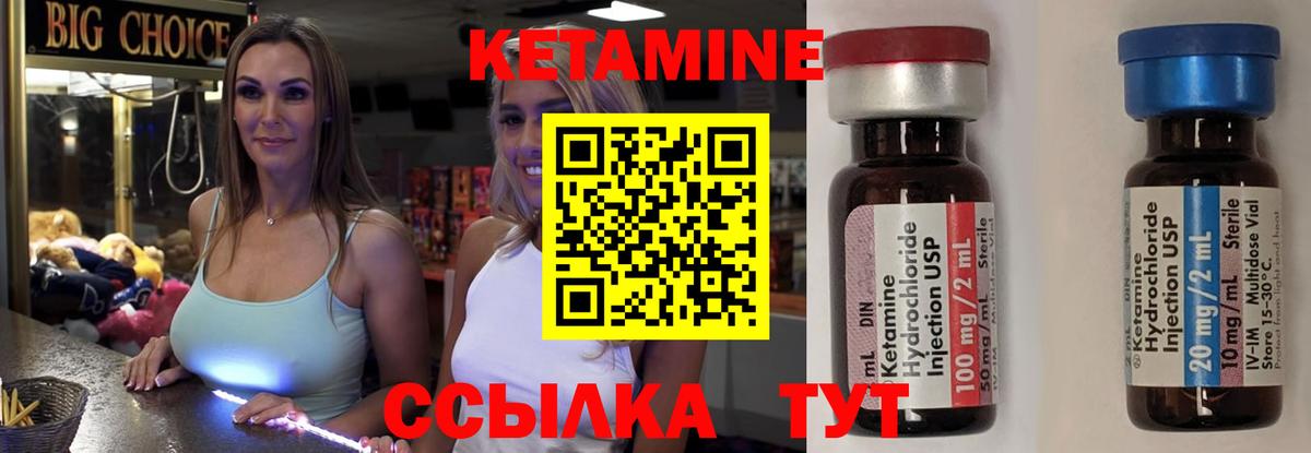 КЕТАМИН ketamine Бирск