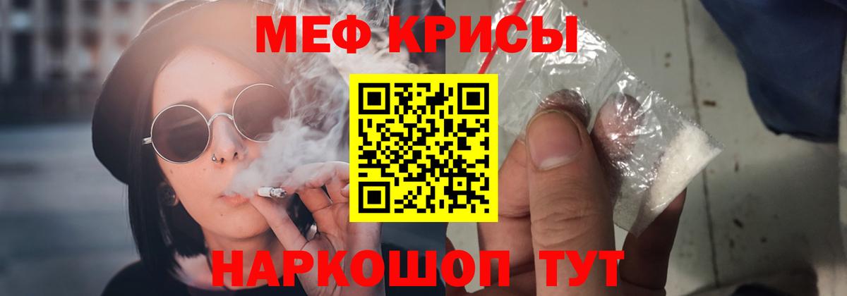 Меф мяу мяу мука Бирск