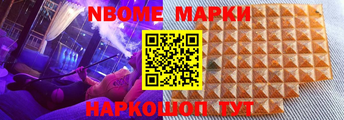 Марки 25I-NBOMe 1500мкг Бирск